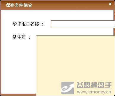 速选股器条件组合框没有确定按钮-益盟操盘手